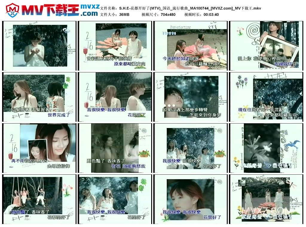 S.H.E-花都开好了(MTV)_国语_流行歌曲_MA100744